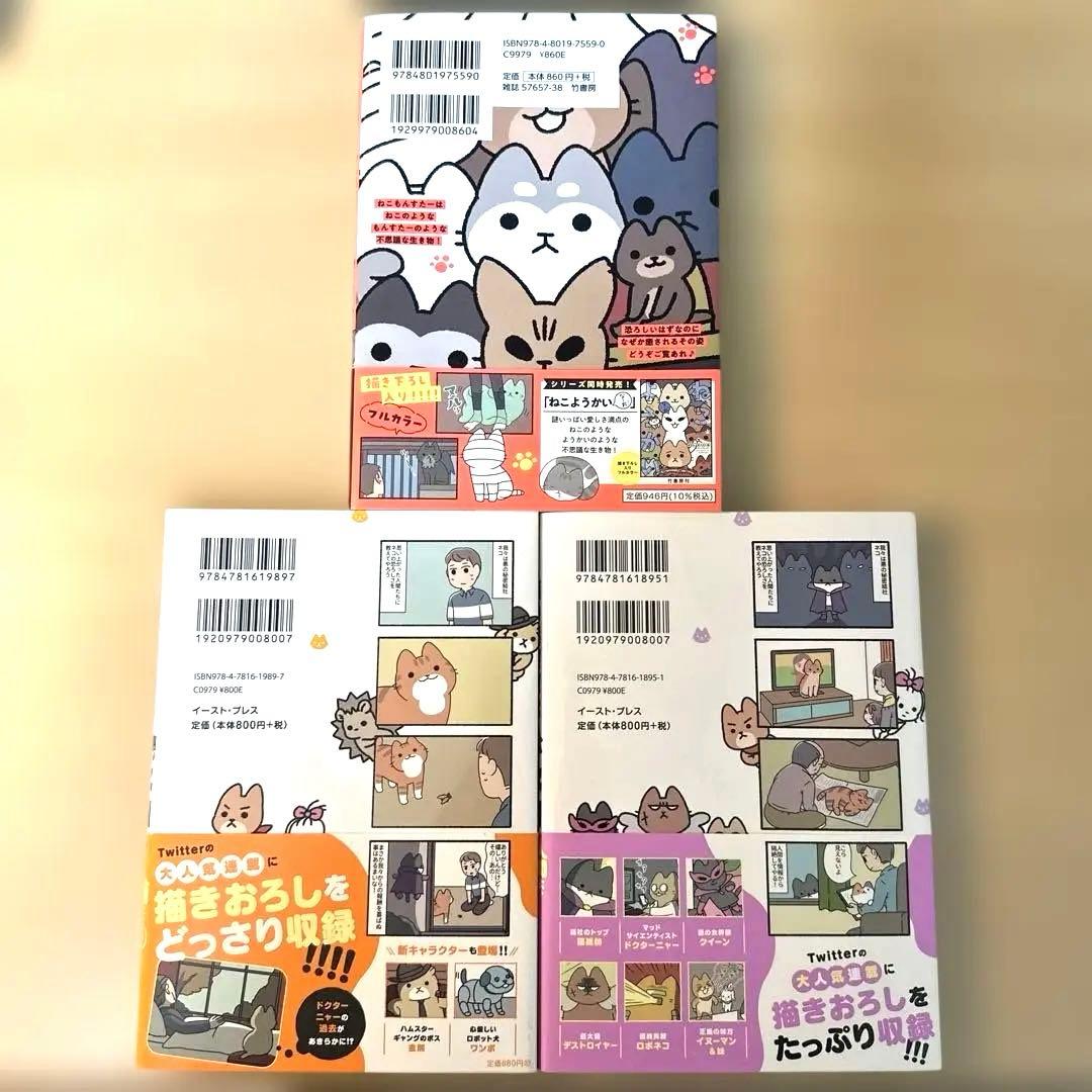 美品】悪の秘密結社ネコ1〜2巻、ねこもんすたー1巻、3冊セット ぱんだ