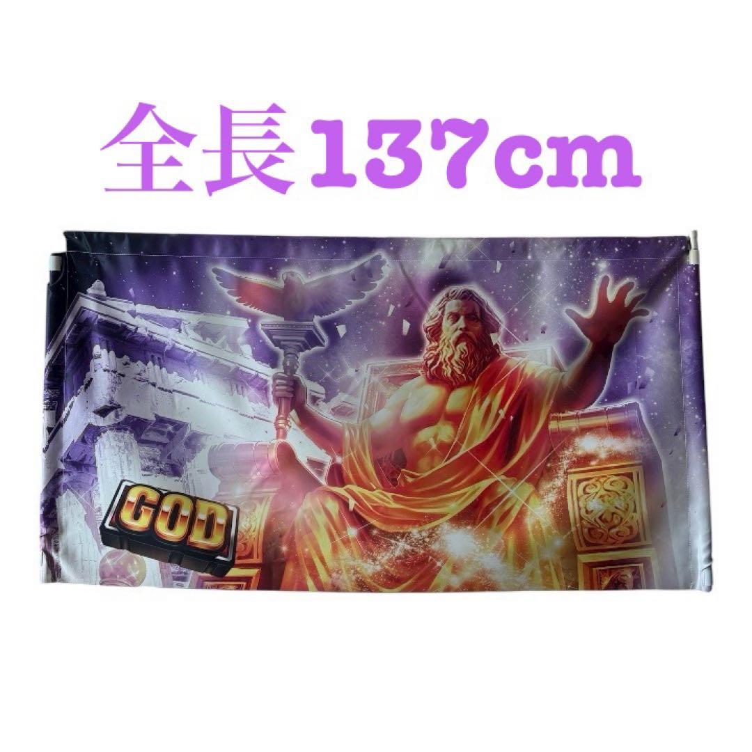 希少　パチンコ・パチスロ　ミリオンゴッド GOD /特大　旗　看板/防炎　非売品 希少 パチンコ・パチスロ ミリオンゴッド GOD /特大 旗 看板/防炎