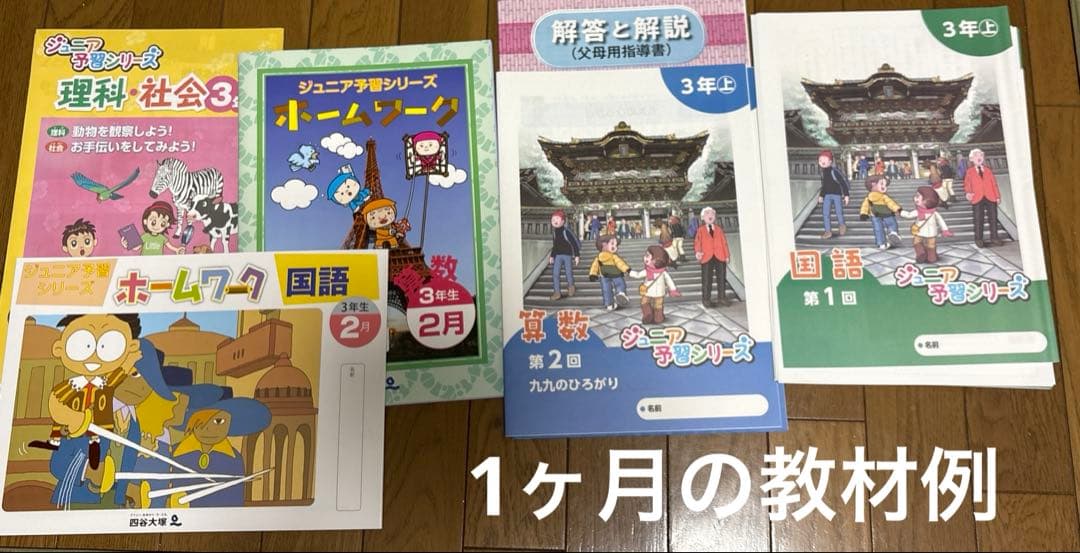 四谷大塚 リトルクラブ ジュニア予習シリーズ2025年度3年生中学受験