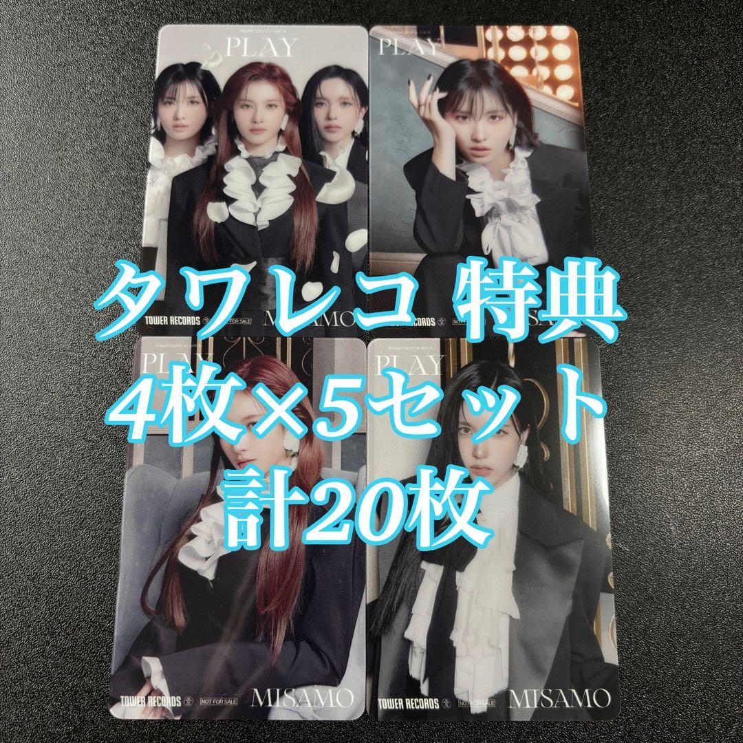 MISAMO PLAY タワレコ 特典 20枚セット コンプ トレカ ミサモ - メルカリ