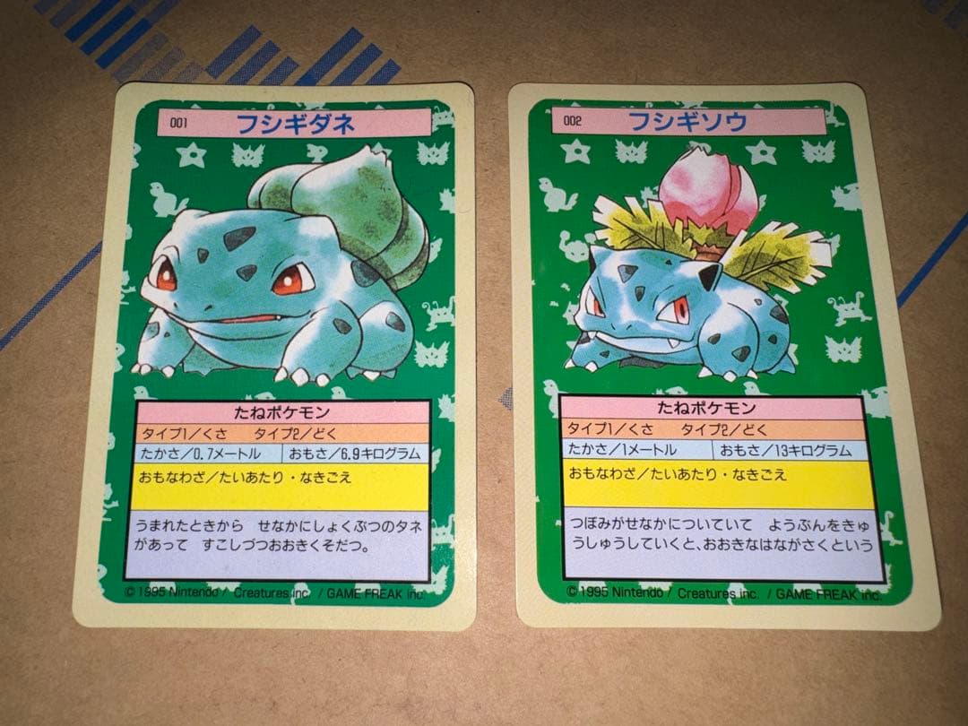 トップサン ポケモンカード フシギダネ 青裏 フシギソウ 緑裏 セット