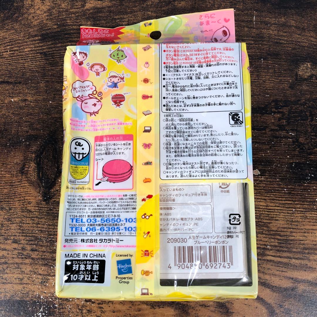 未開封 タカラトミー 人生ゲーム キャンディ 120% ブルーベリー