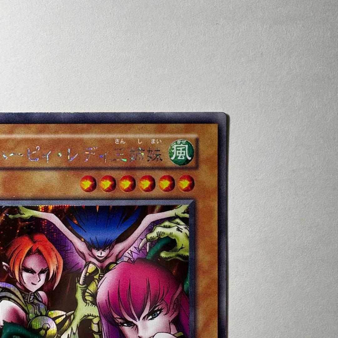遊戯王】初期 ハーピィレディ三姉妹 シークレットレア - メルカリ