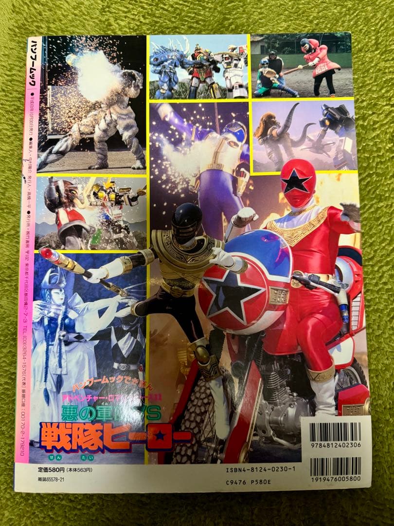 アドベンチャー・ロマン・シリーズ11 悪の軍団VS戦隊ヒーロー - メルカリ