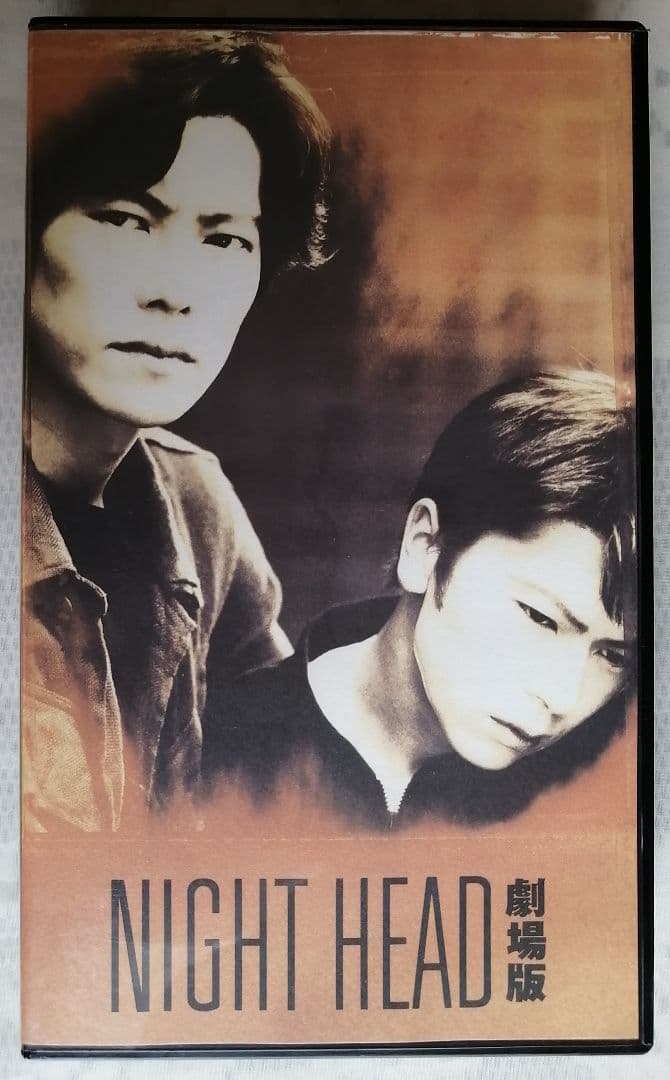 NIGHT HEAD 劇場版 パンフレット付VHS 豊川悦司、武田真治 - メルカリ