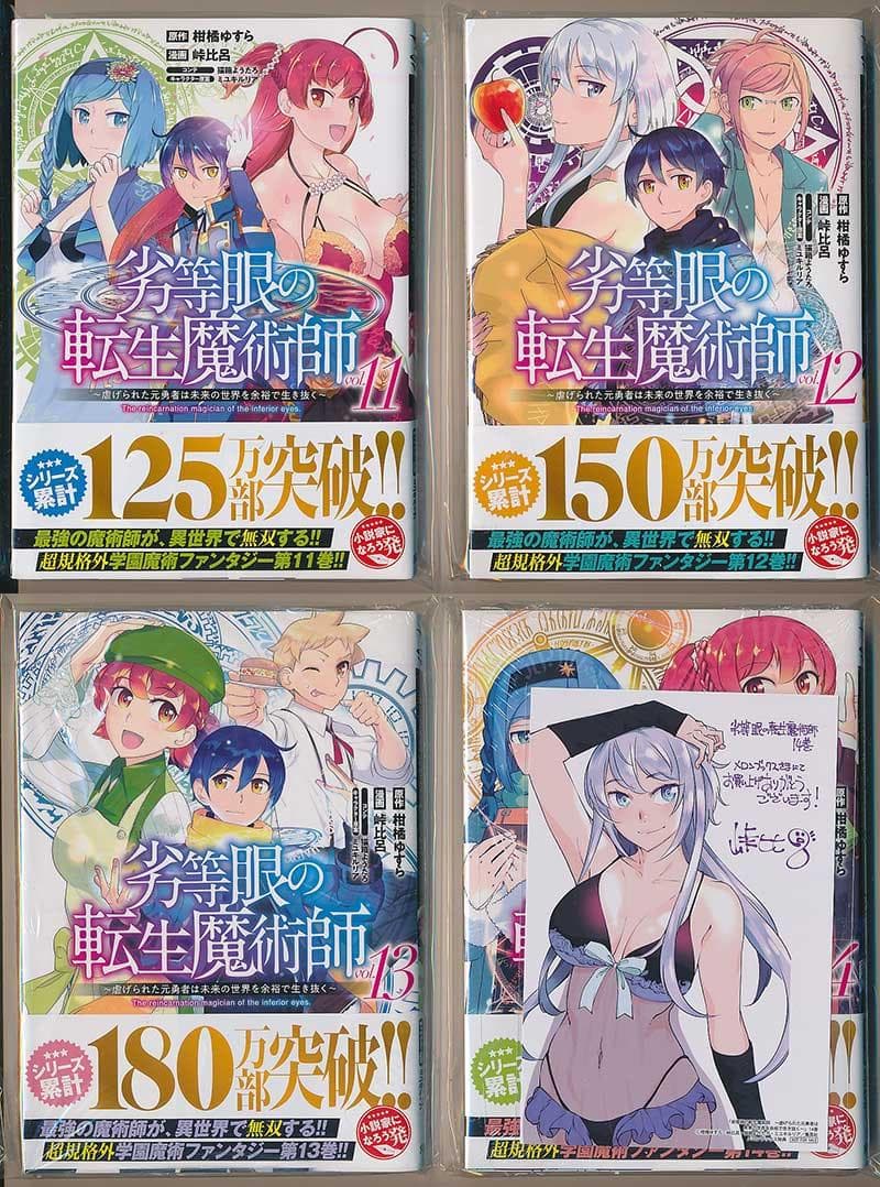 ☆特典13点付き [峠比呂] 劣等眼の転生魔術師 全16巻 - メルカリ