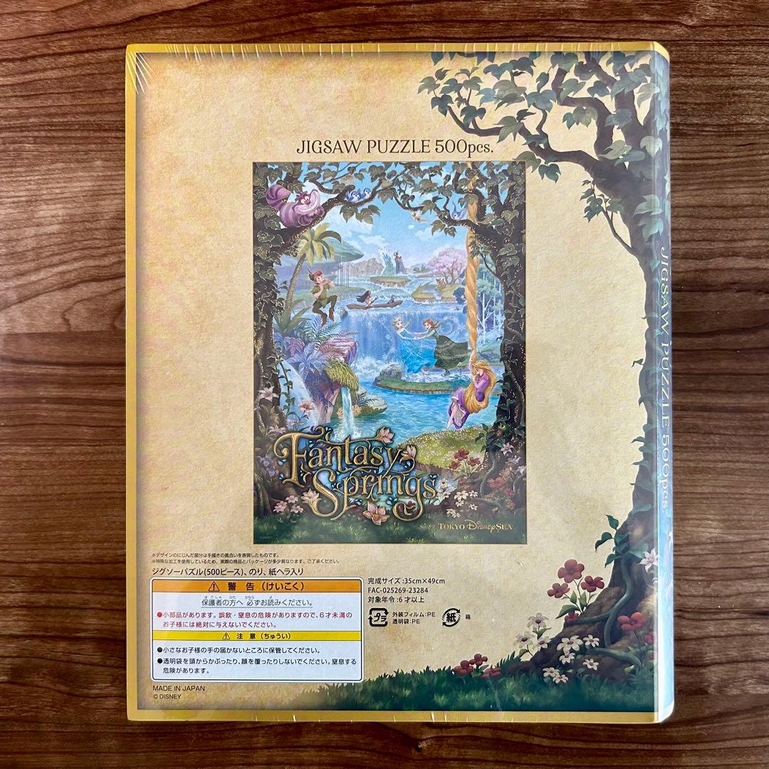ディズニーシー ファンタジースプリングス レア物？！ ジグソーパズル