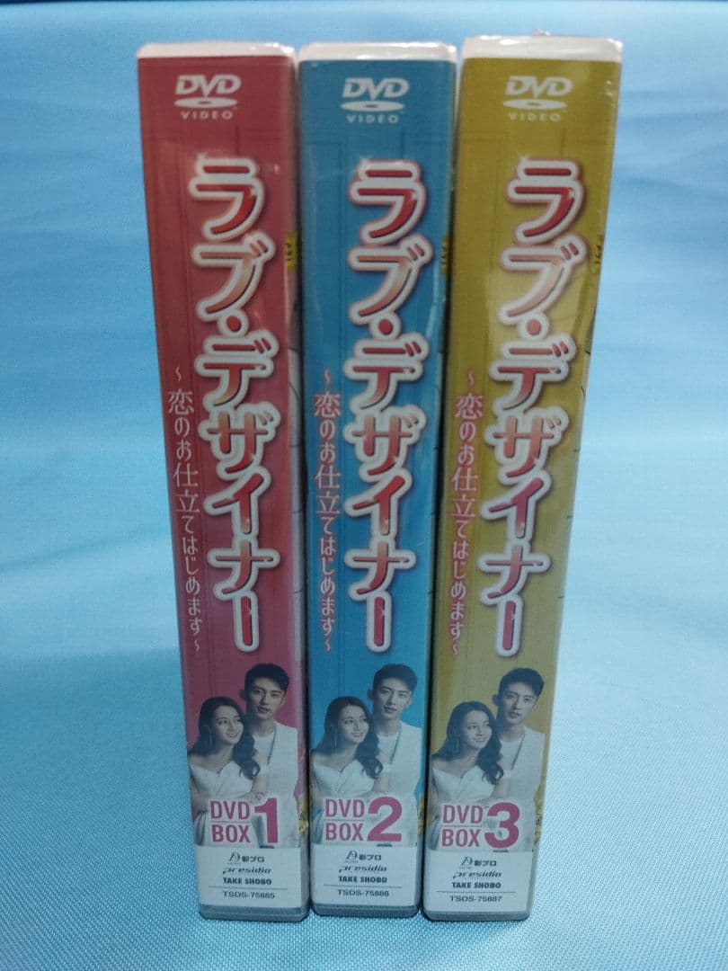 ラブ・デザイナー DVD BOX 1-3　3点セット　未開封サンプル品　彩プロ