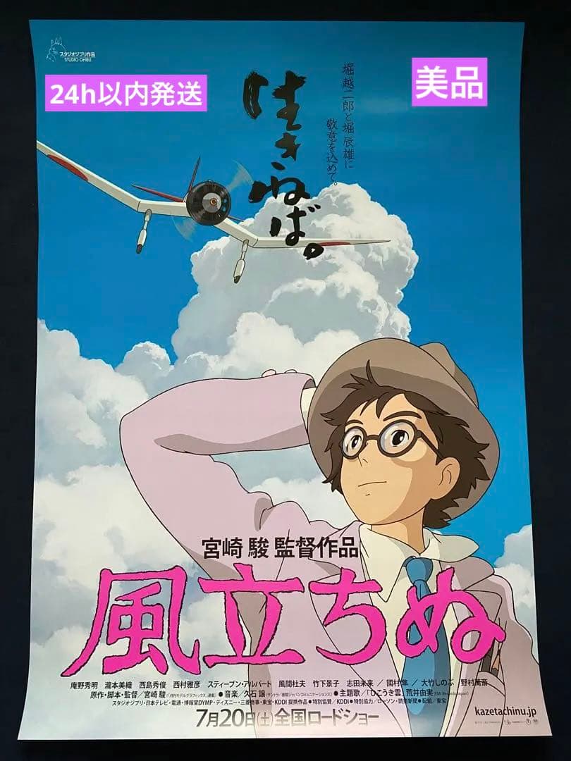 美品！】ジブリ 風立ちぬ B B2サイズ ポスター 宮崎駿 - メルカリ