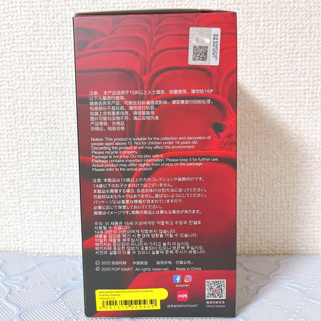 SKULLPANDA Pranky Peanut スカルパンダ ピーナッツ - メルカリ