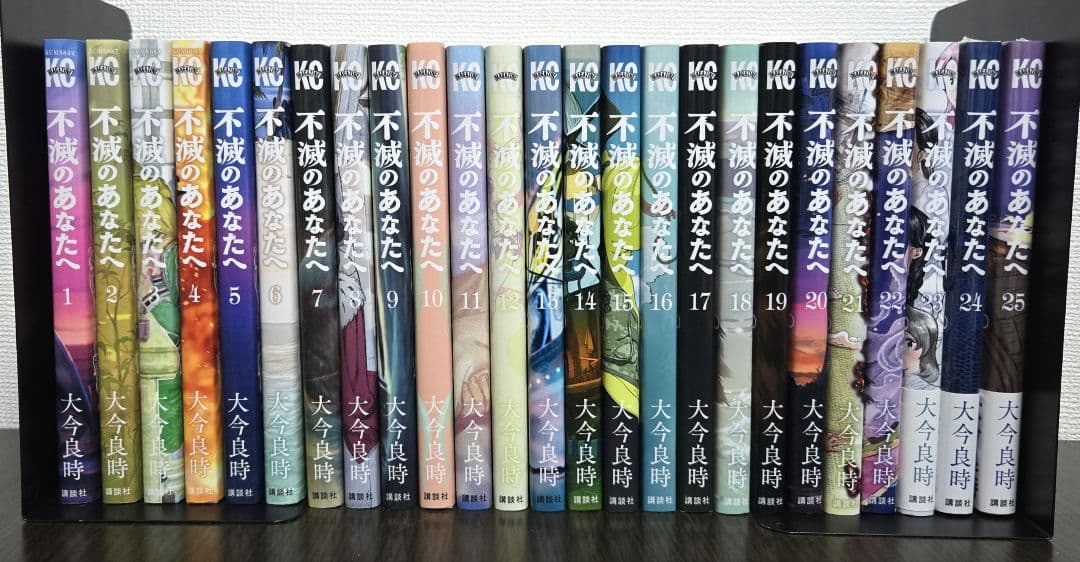 不滅のあなたへ1〜25巻 全巻完結セット！ 全巻セット】不滅のあなたへ ＜1～25巻セット＞: 中古 | 大今良時