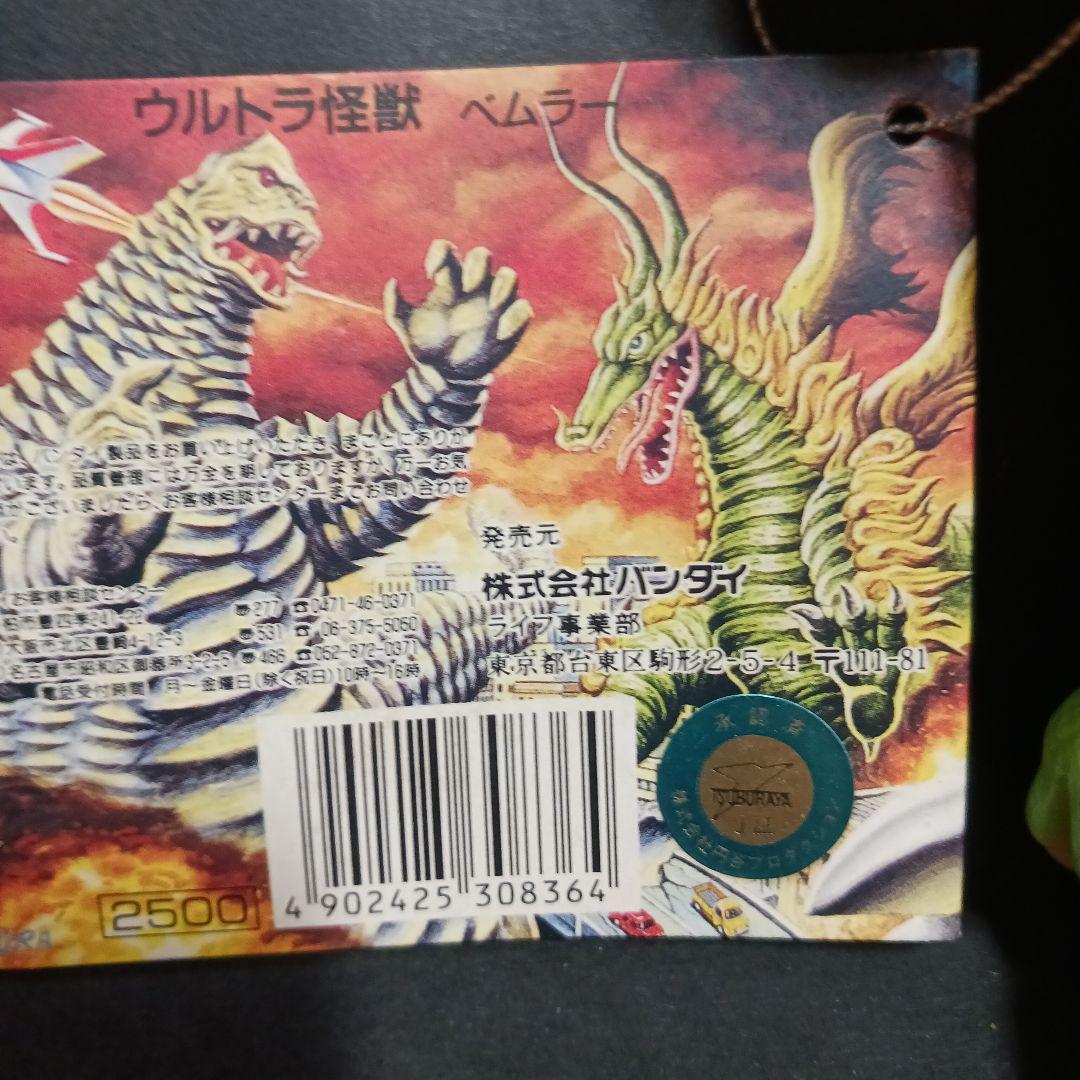 値下げしました。ベムラー ブルマァク復刻 スタンダード ソフビ タグ