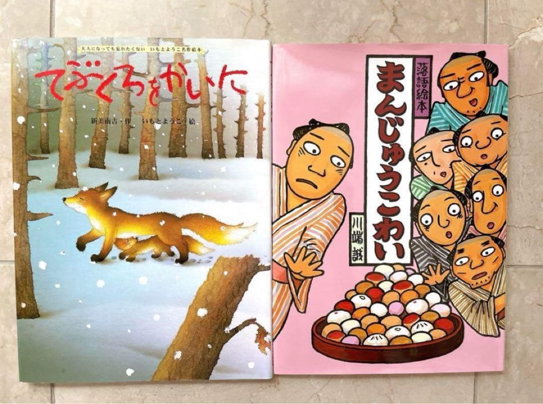 B☆新品同様〜美品多数☆ 絵本 児童書 読み聞かせ 幼稚園 小学生低学年