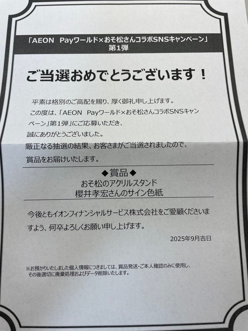 世界1枚 おそ松 櫻井孝宏 直筆サイン 色紙 アクスタ 当選証明書付属