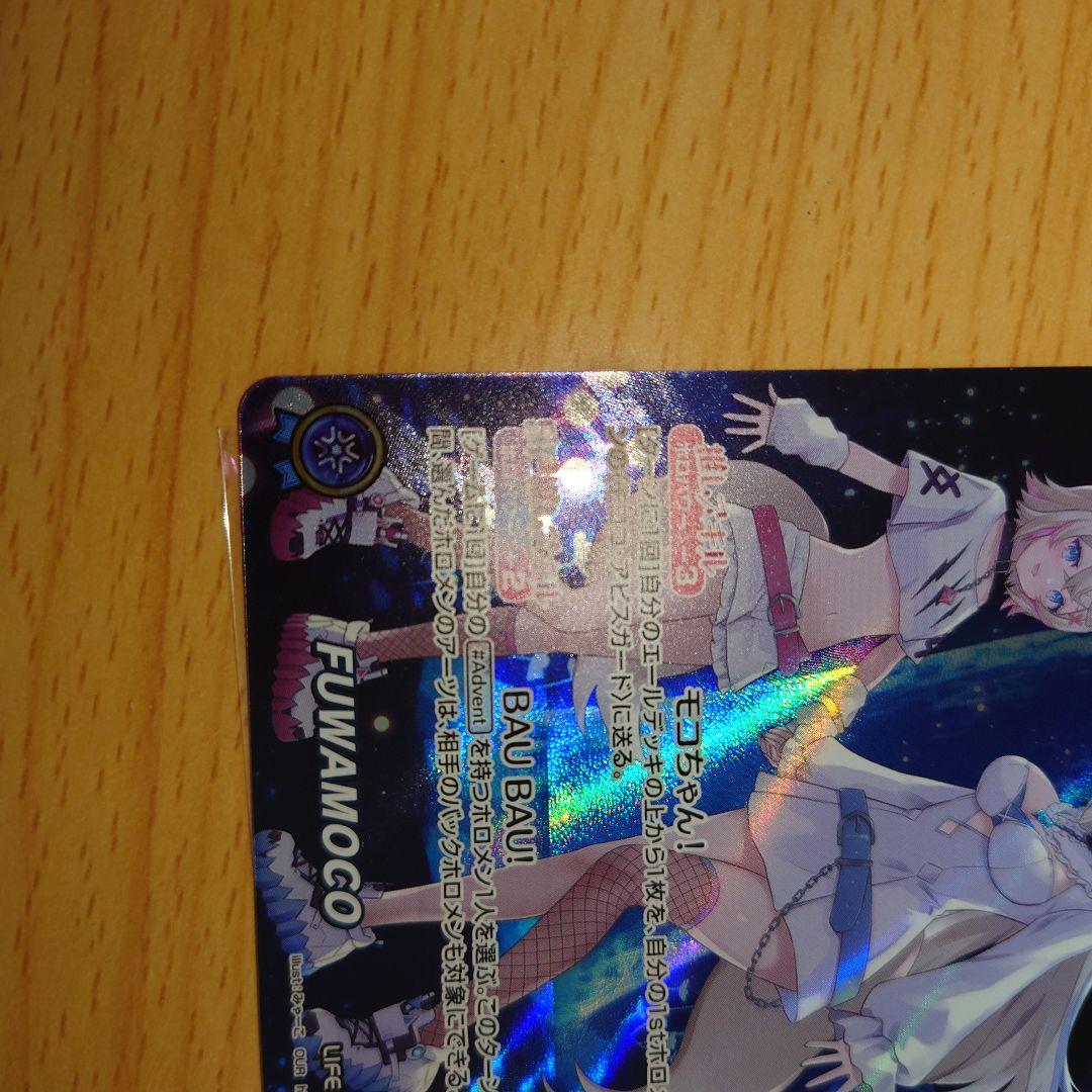 ホロカ FUWAMOCO OUR フワモコ - メルカリ