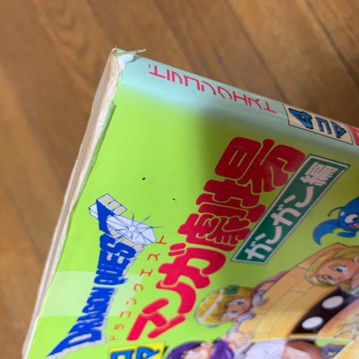 絶盤 ドラゴンクエスト 4コマ漫画劇場 セット ドラクエ - メルカリ