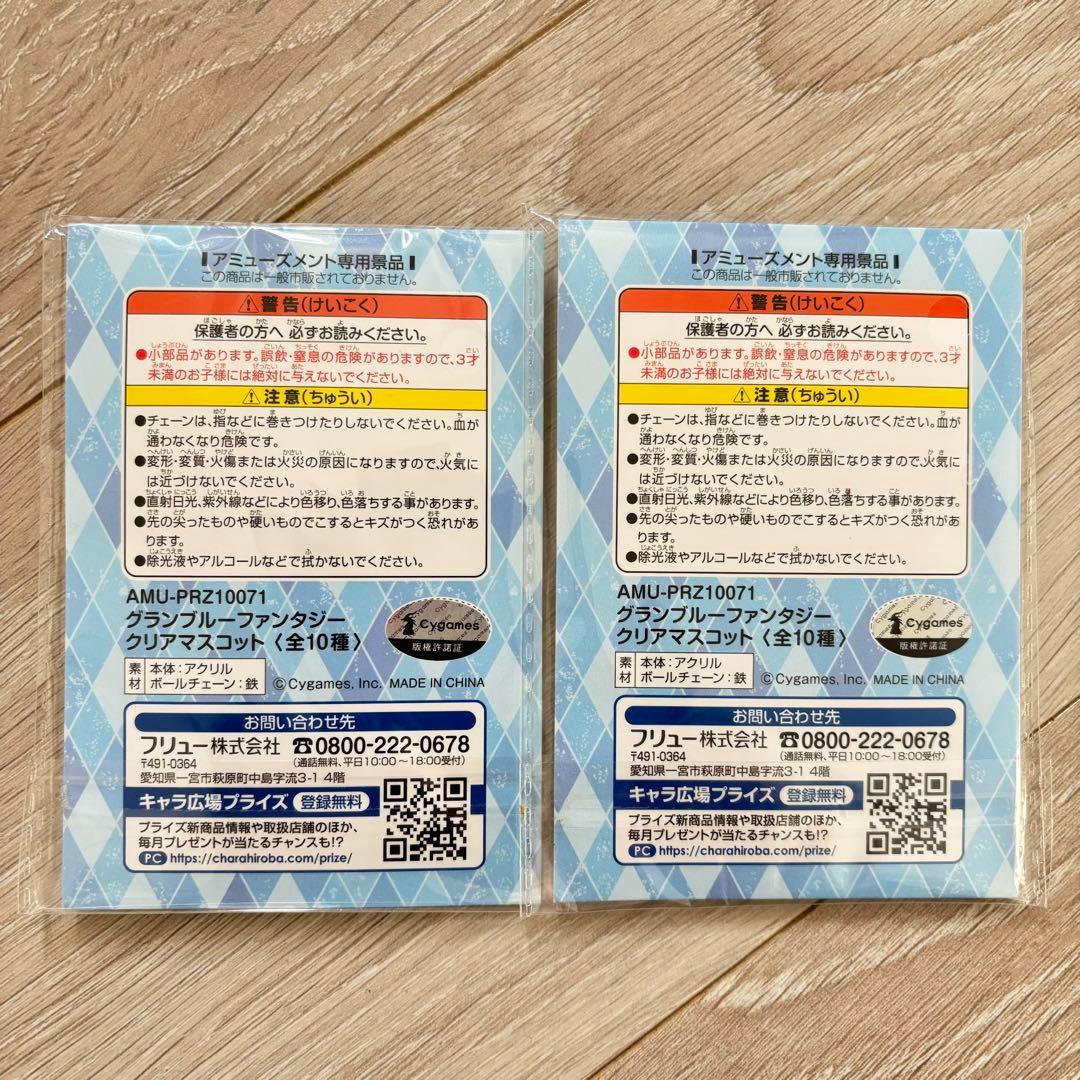 グラブル サンダルフォン ルシフェル クリアマスコット アクキー