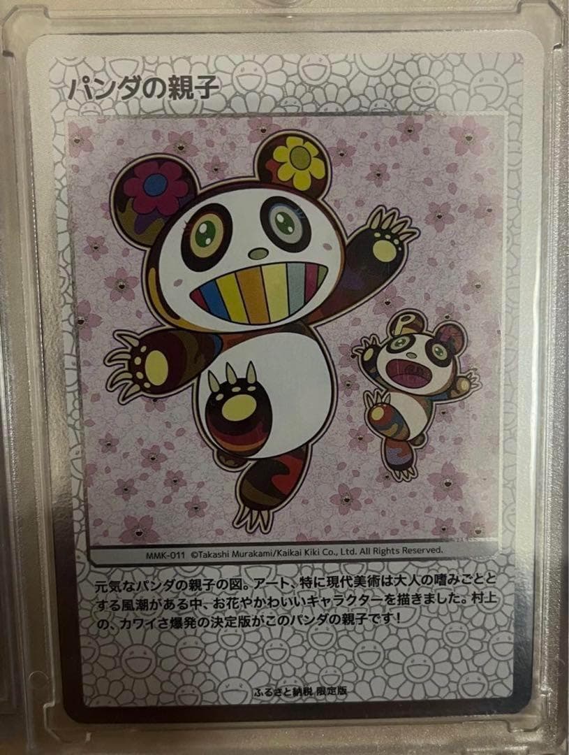 村上隆 もののけ京都 ふるさと納税 カード パンダの親子 ゆめらいおん