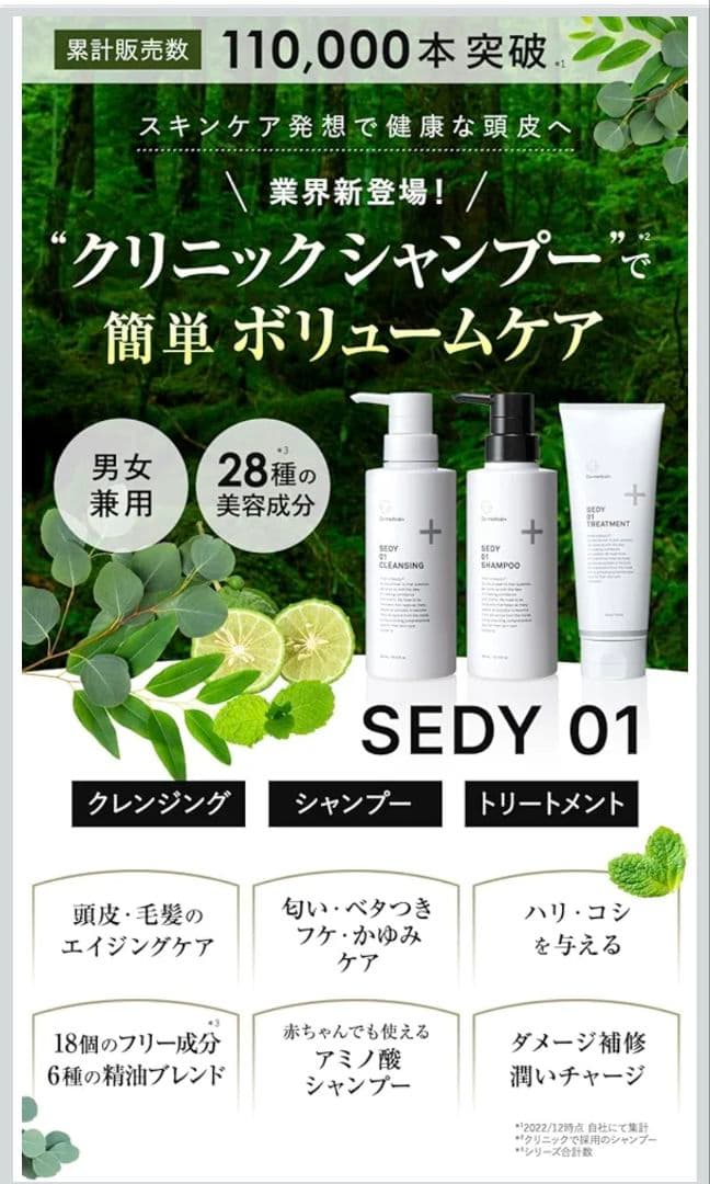 定価3850円】 SEDY01 シャンプー 300ml 湘南美容外科 - メルカリ
