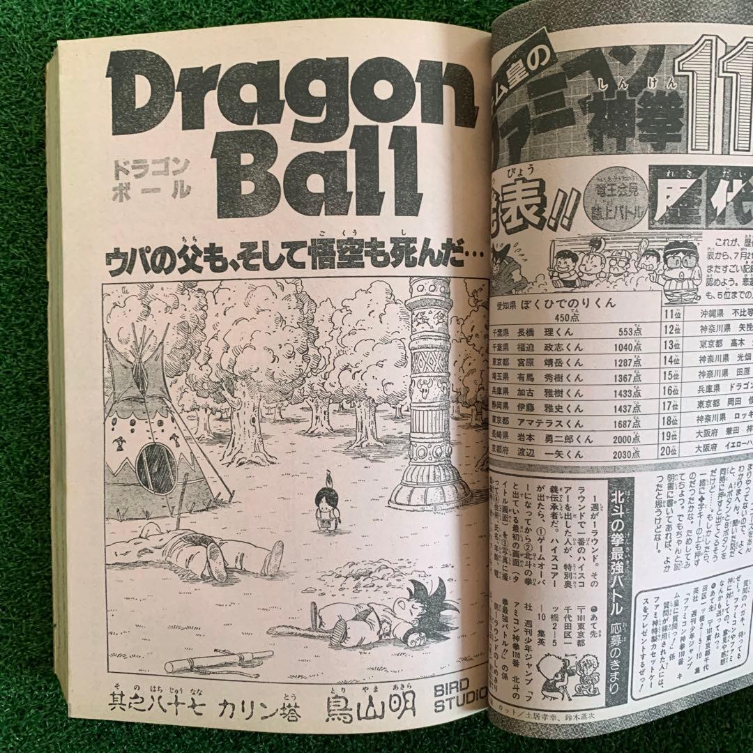 悟空！桃白白に殺されかけてカリン塔に登る】週刊少年ジャンプ37 1986