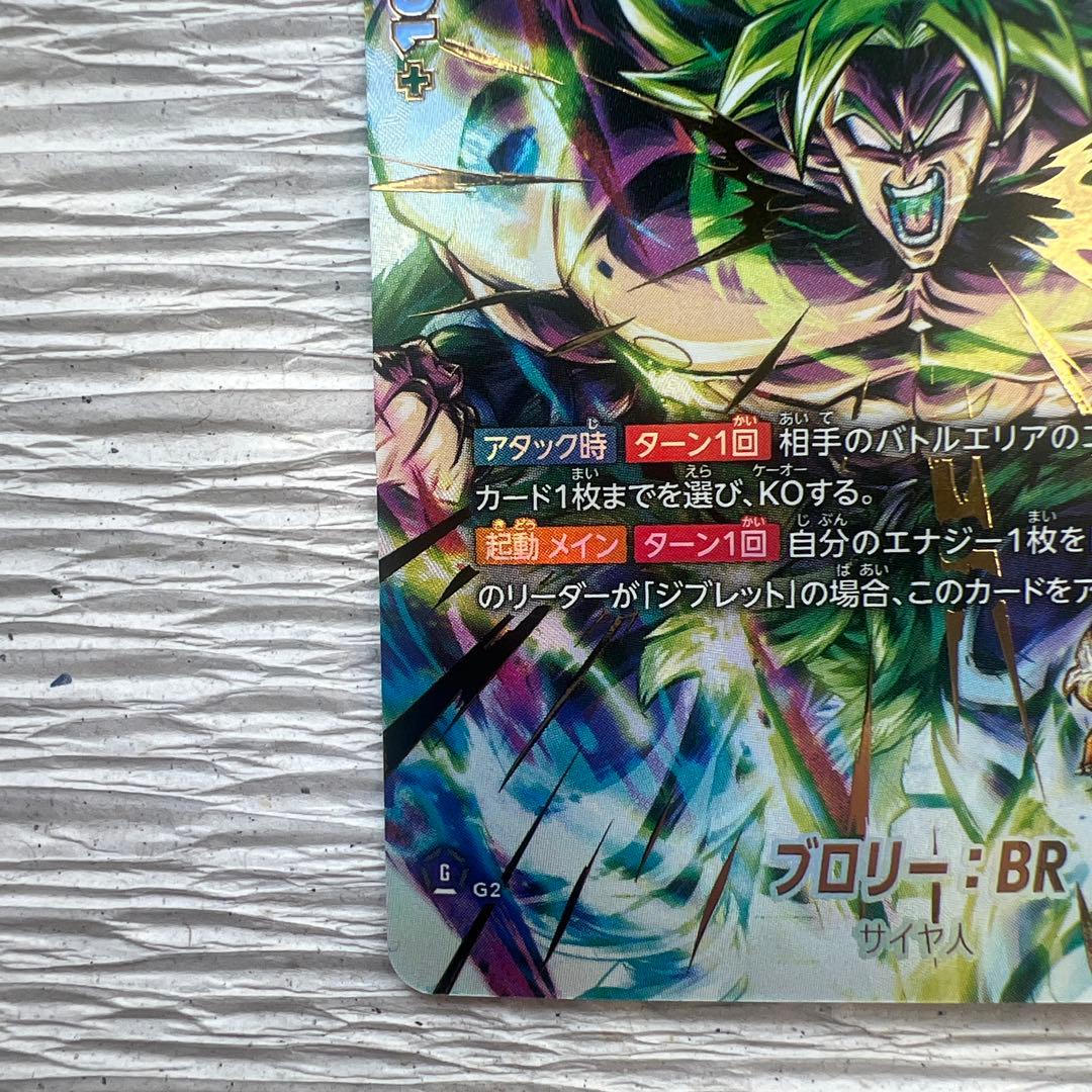 フュージョンワールド ボーナスパック ブロリー BR パラレル FS10-14