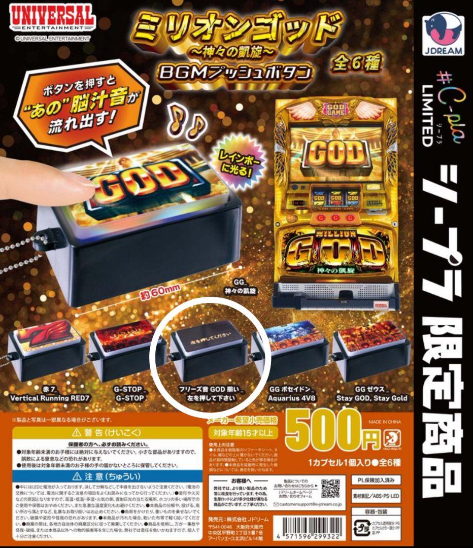 ミリオンゴッド アナザーゴッドハーデス BGMプッシュボタン フリーズ