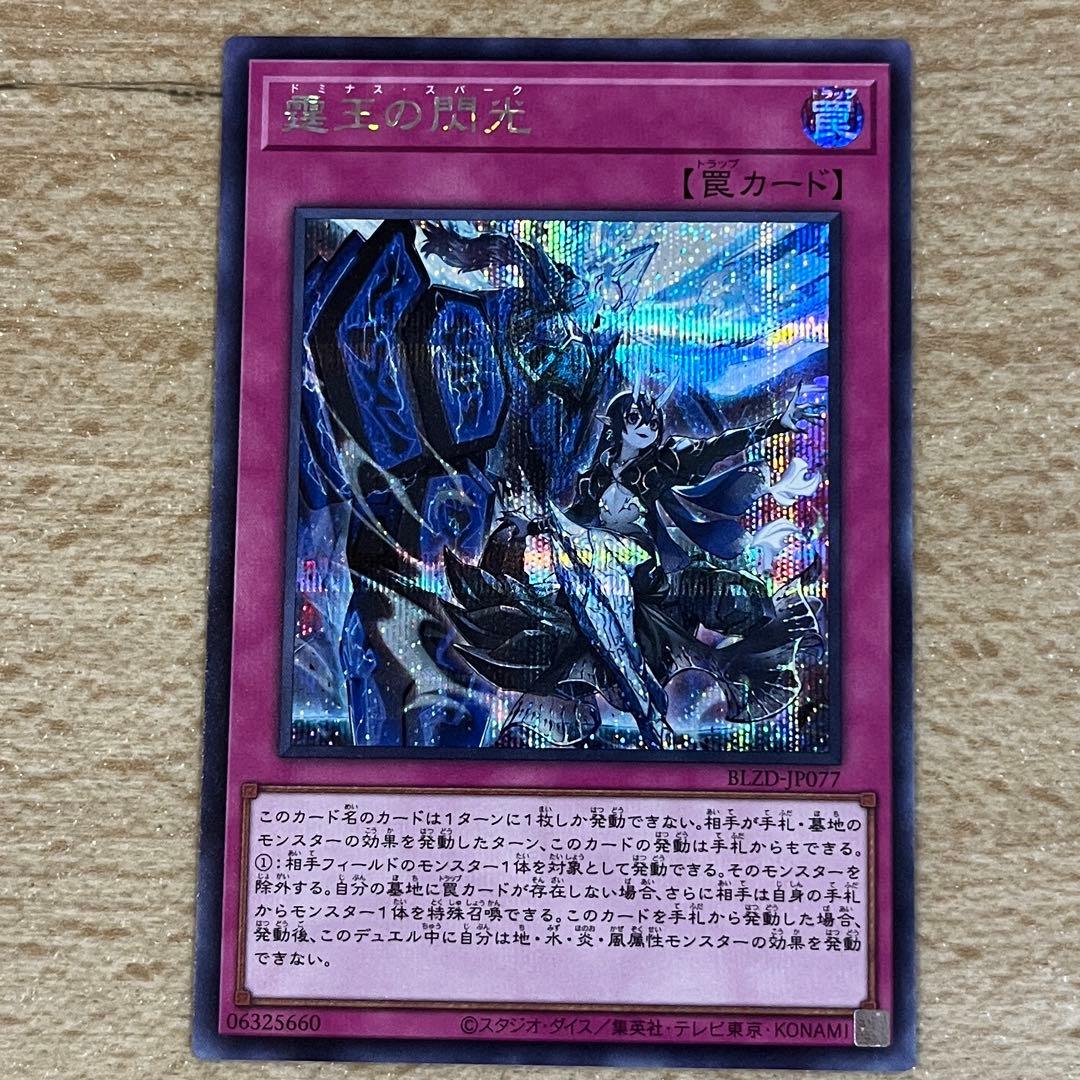 遊戯王 カード 霆王の閃光 ドミナススパーク シークレットレア SE