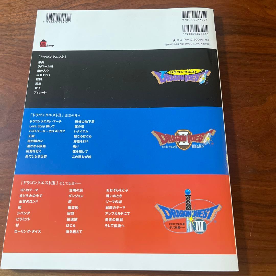 y*t様 「ドラゴンクエスト」 I・II・III オフィシャル・スコア・ブック
