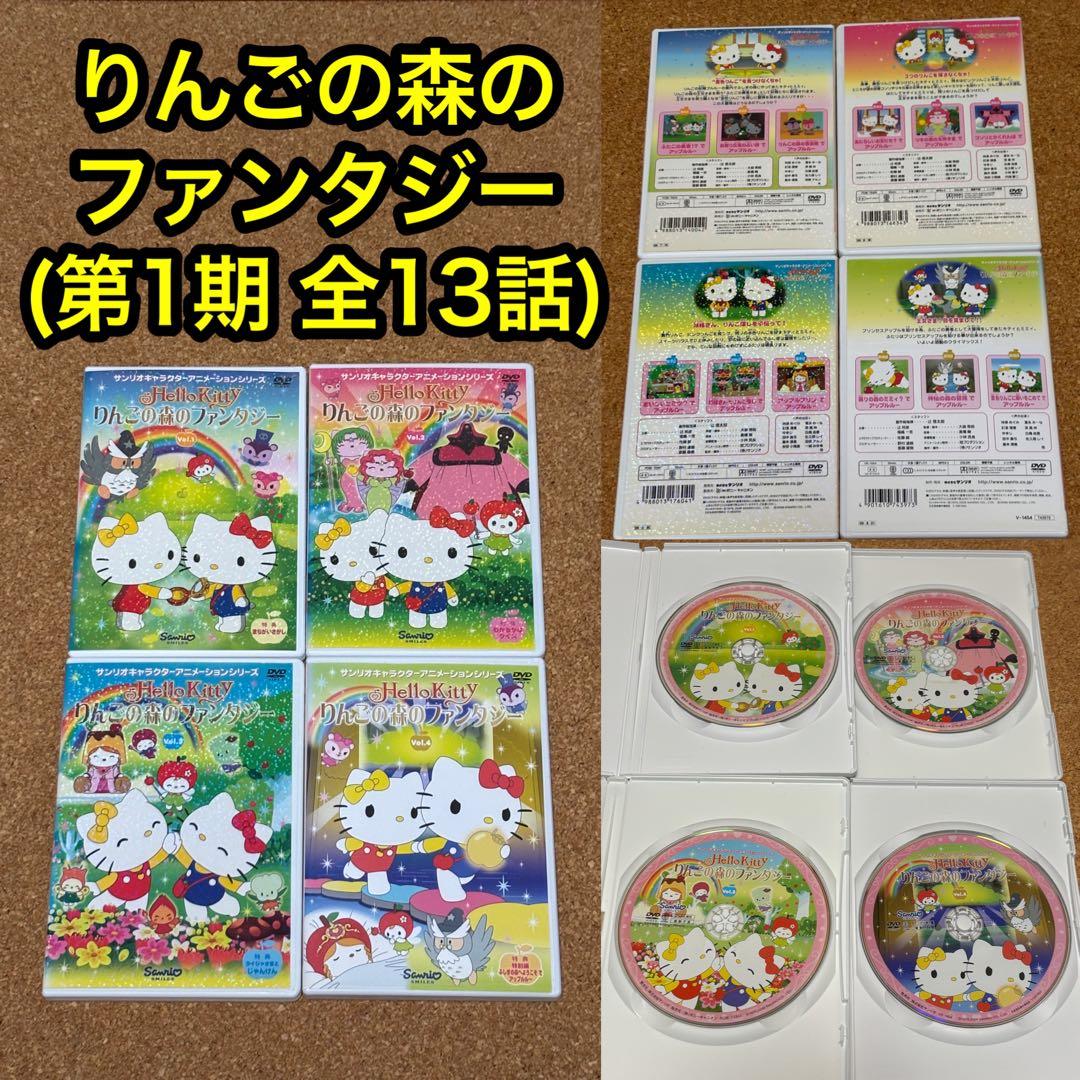 送料無料】ハローキティ りんごの森のシリーズ DVD 全15巻セット