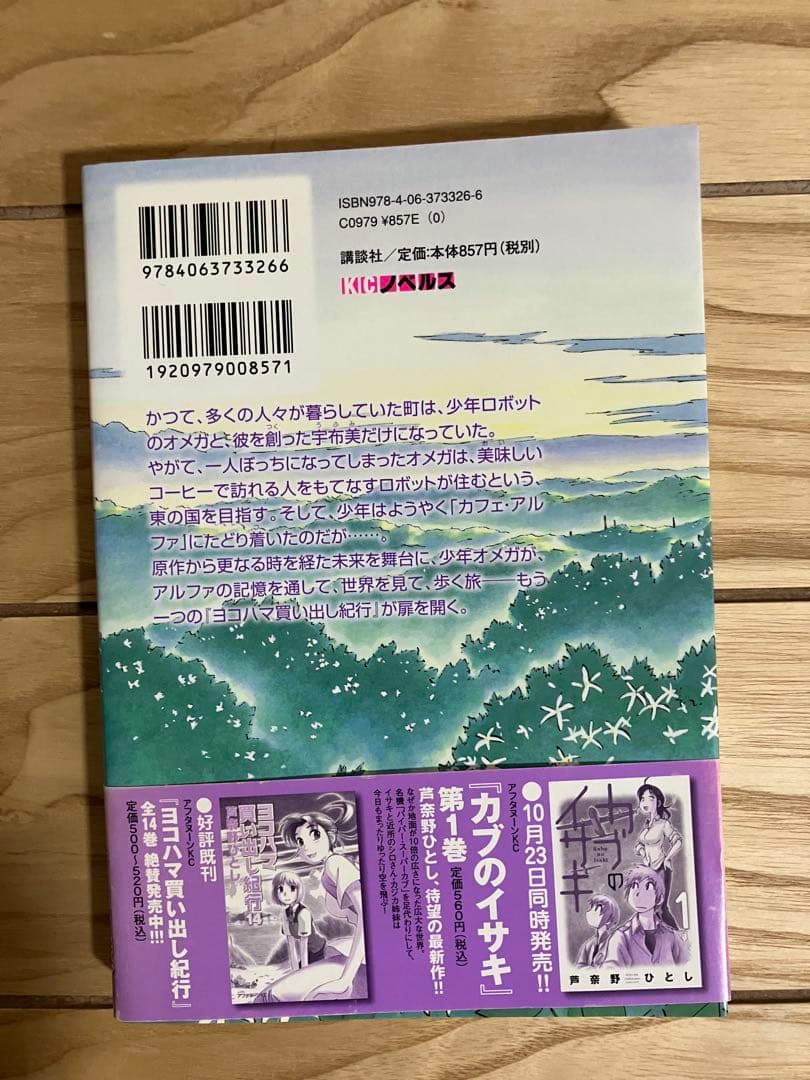 小説 ヨコハマ買い出し紀行-見て、歩き、よろこぶ者-