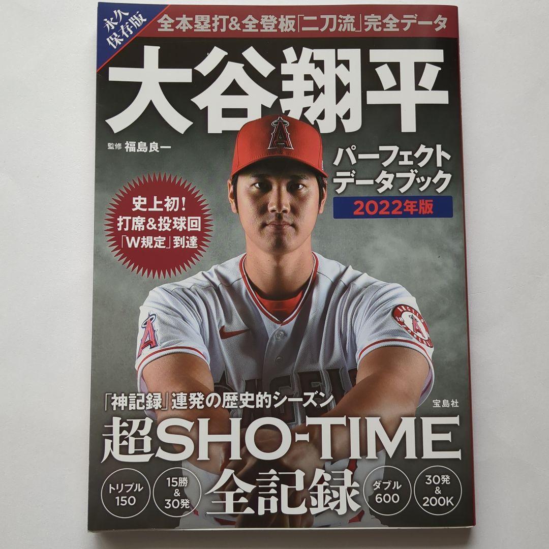 2冊セット】大谷翔平 2022年 W規定到達シーズン 特典付 野球 雑誌 本
