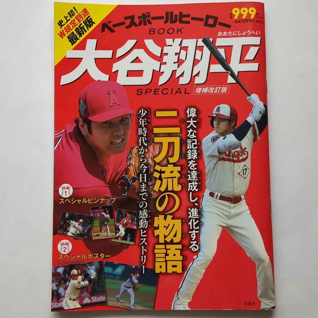 2冊セット】大谷翔平 2022年 W規定到達シーズン 特典付 野球 雑誌 本