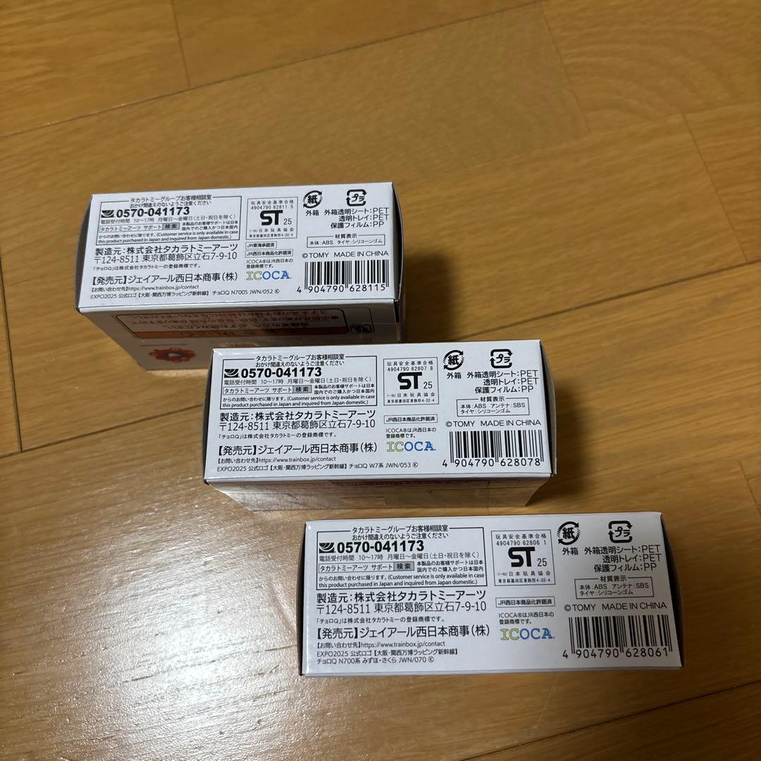 ☆ミャクミャク 万博 JR 新幹線 のぞみ かがやき さくら チョロQ