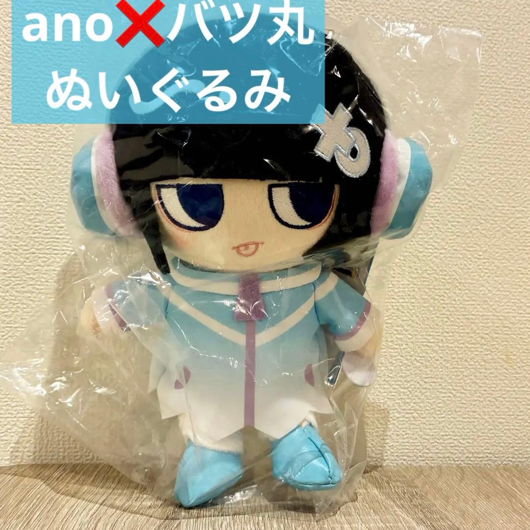 ぬいぐるみ ano バッドばつ丸 限定 あのちゃん 新品未開封 - メルカリ
