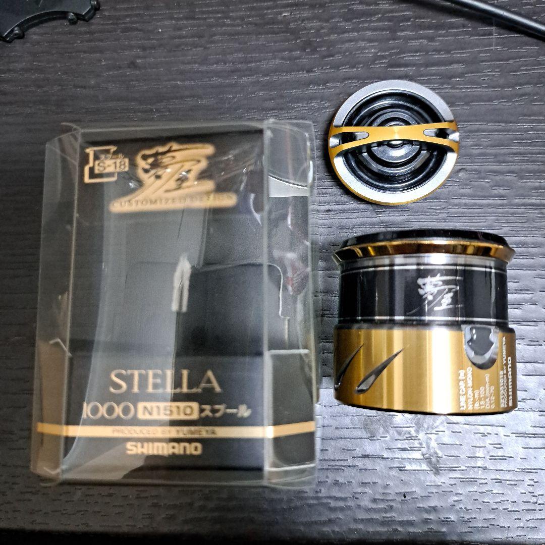 希少 14ステラ 夢屋 1000 N1510 スプール ドラグノブ セット シマノ純正】 夢屋 14ステラ1000 N1510スプール
