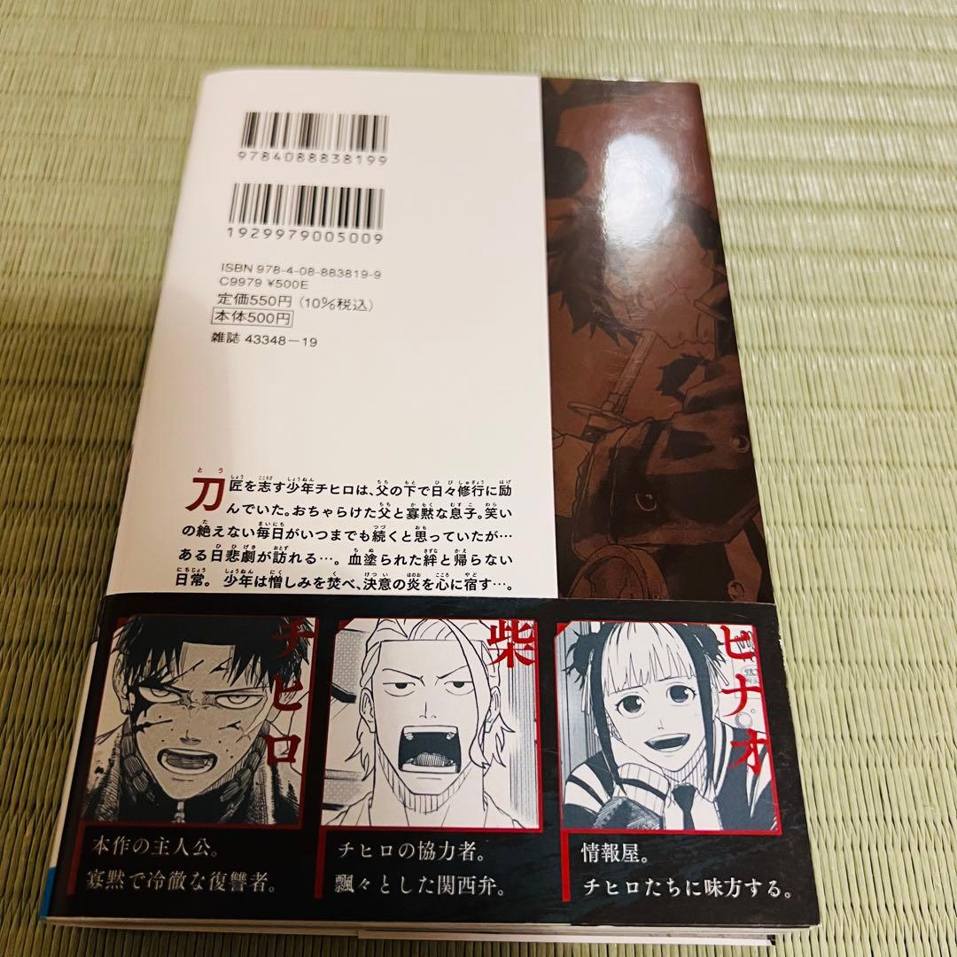 初版 カグラバチ 1巻 帯付き 集英社 ジャンプ - メルカリ