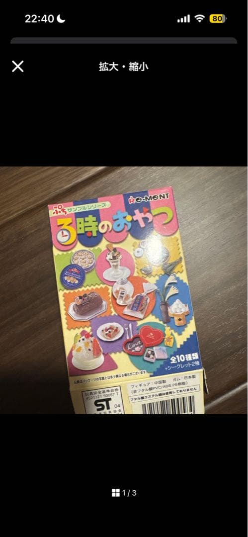 未開封 リーメント 3時のおやつ シークレット 今日は買い食い2.5