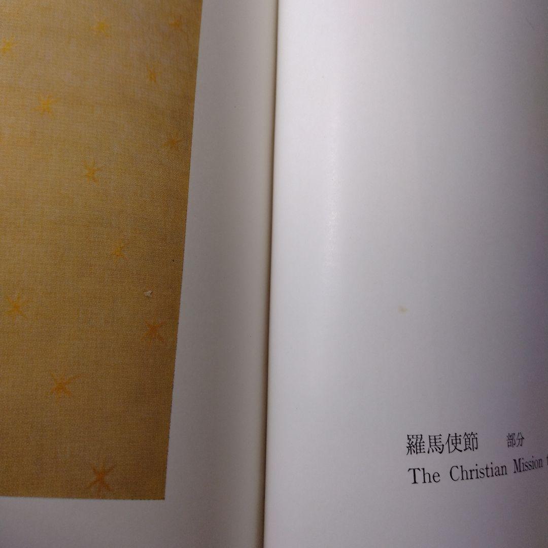 前田青邨作品集 朝日新聞社 - メルカリ