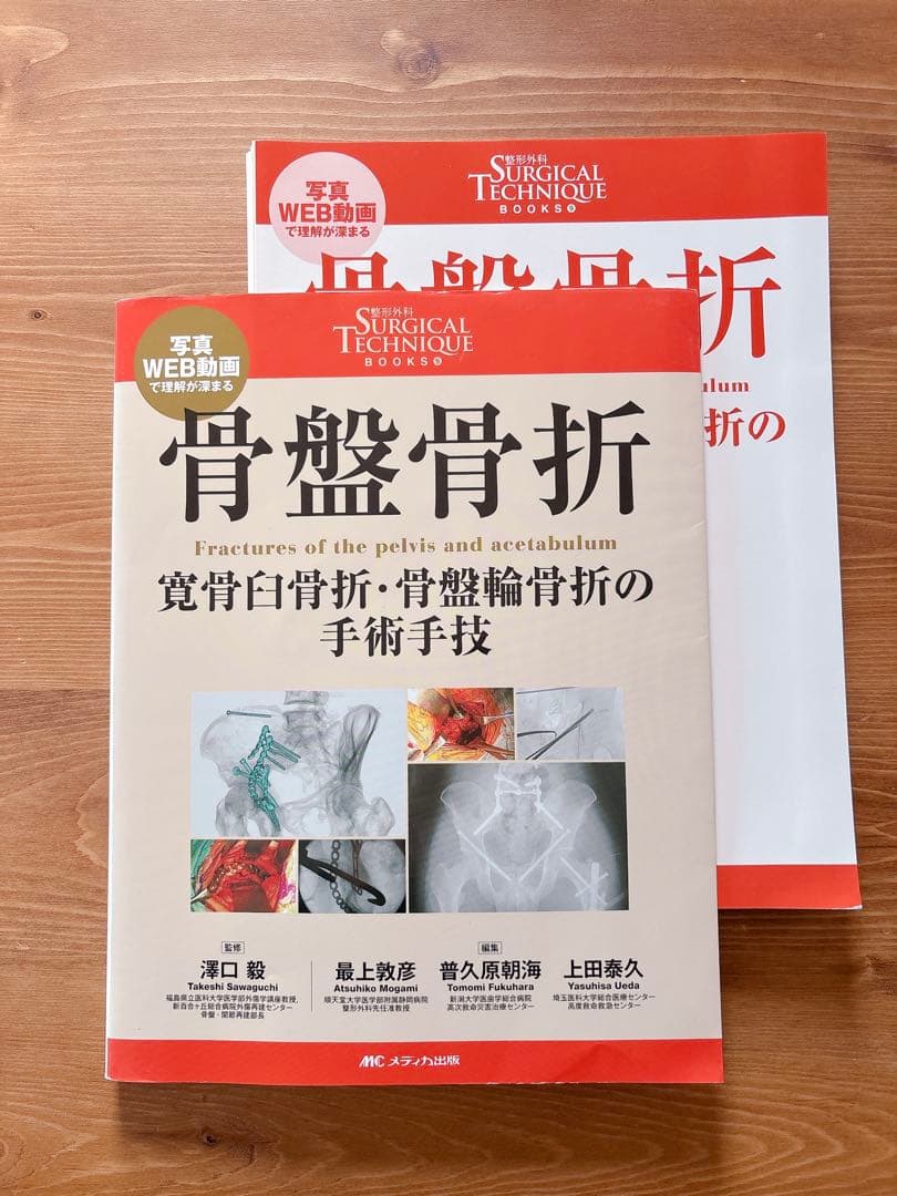 整形外科SURGICAL TECHNIQUE 9 サージカルテクニック 骨盤骨折 - メルカリ