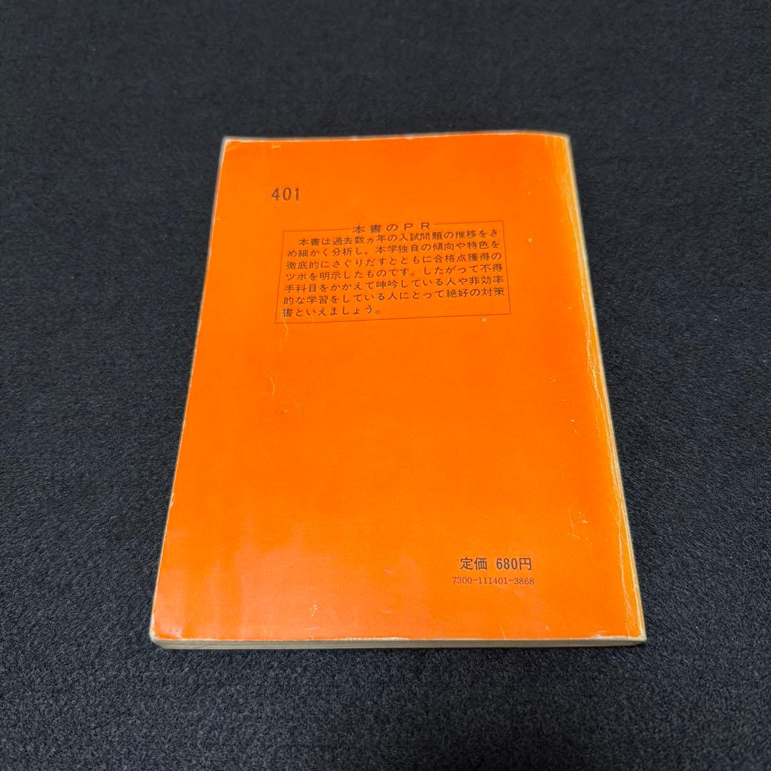 京都大学 京大の世界史 1977年版 8年掲載 過去問 赤本 - メルカリ