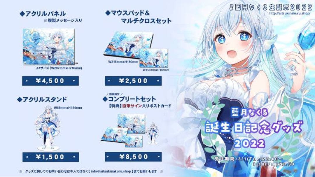 藍月なくる 誕生日記念グッズ2022 コンプリートセット - メルカリ