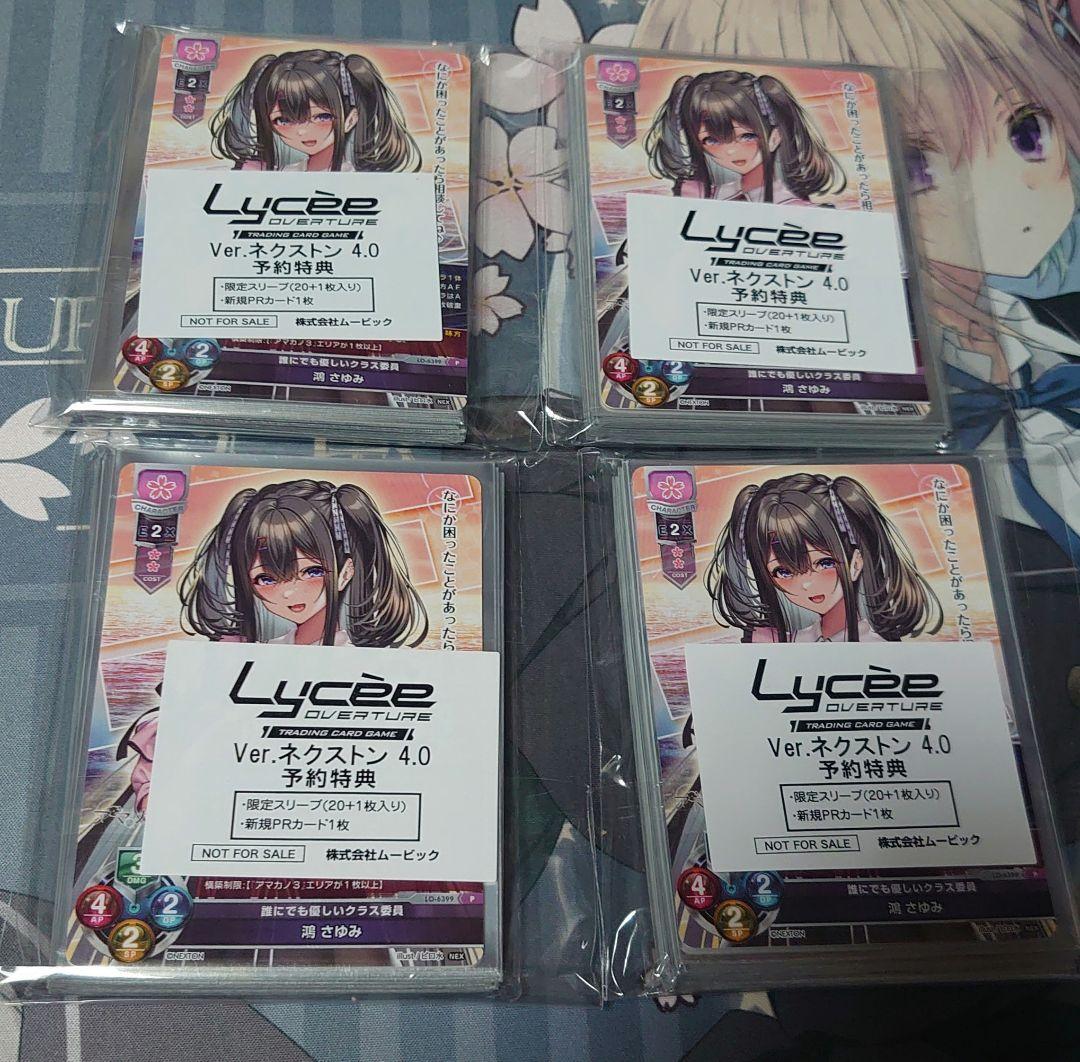 lycee ネクストン アマカノ3 特典スリーブ 12セット - メルカリ