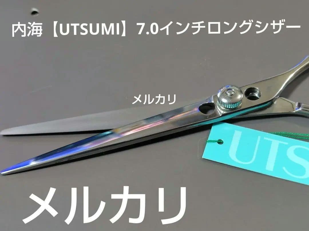 内海シザー U＆U Y-70】UTSUMI/7.0インチ 新品未使用 - メルカリ