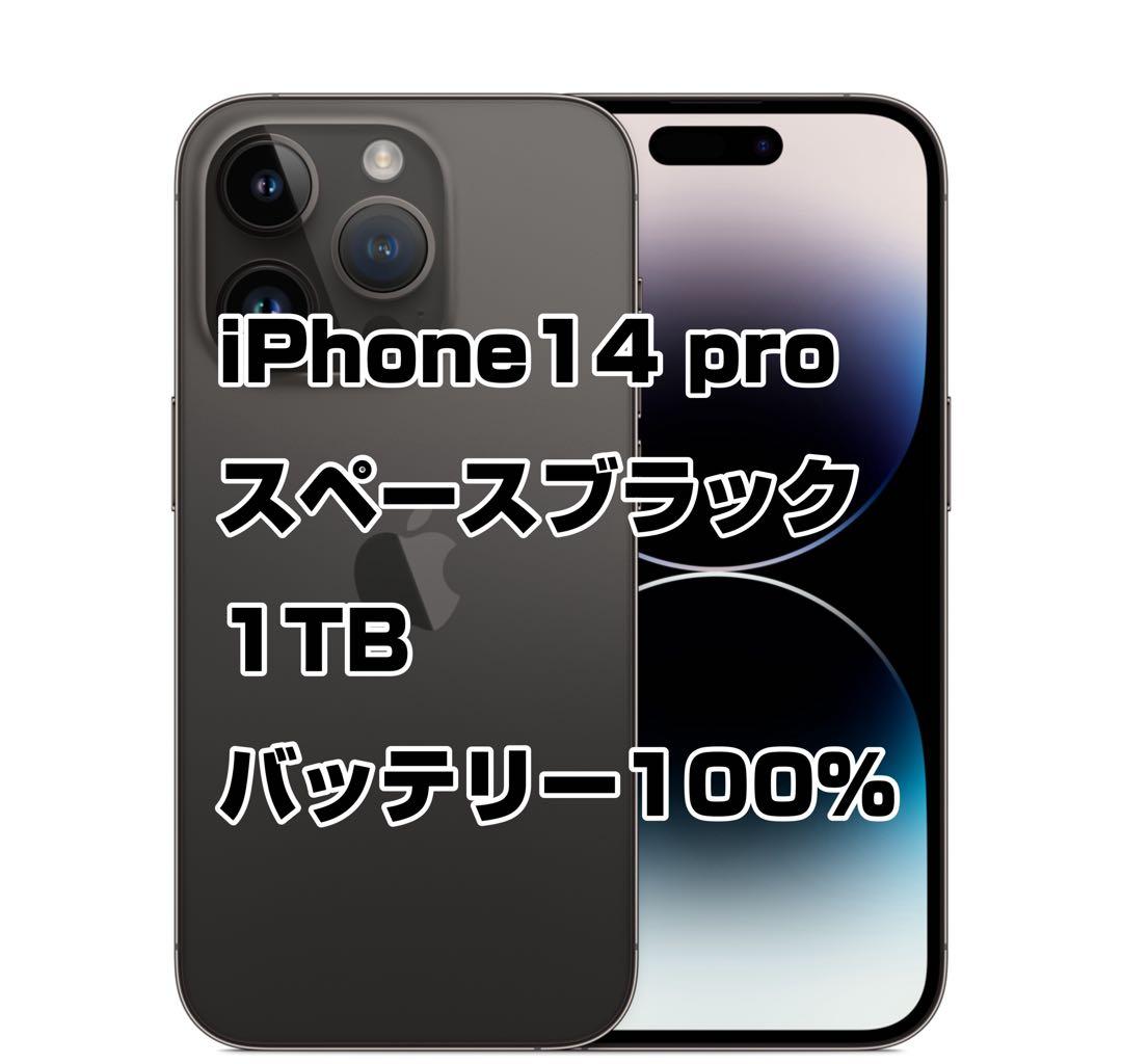 値下げ【バッテリー100%】iPhone 14 Pro スペースブラック 1TB ムスビー｜058☆美品☆iPhone 14 Pro 1000GB スペースブラック/純正