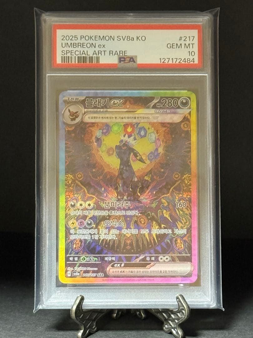 PSA10】韓国版 ブラッキーex SAR テラスタルフェス【海外正規品
