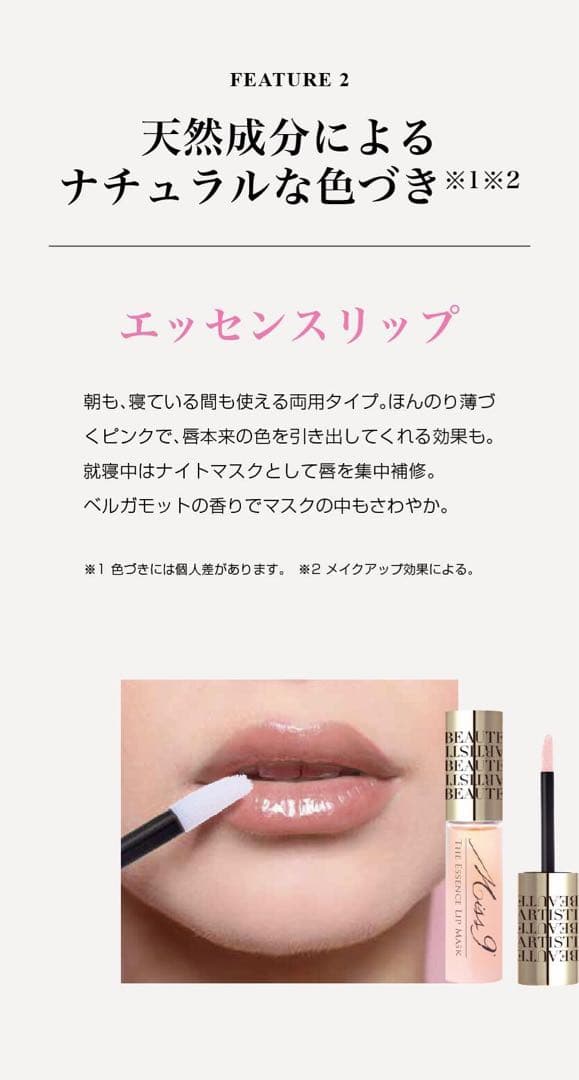 Miss 9' ザ パーフェクト ティント 4色 唇本来の潤い・リップ美容液