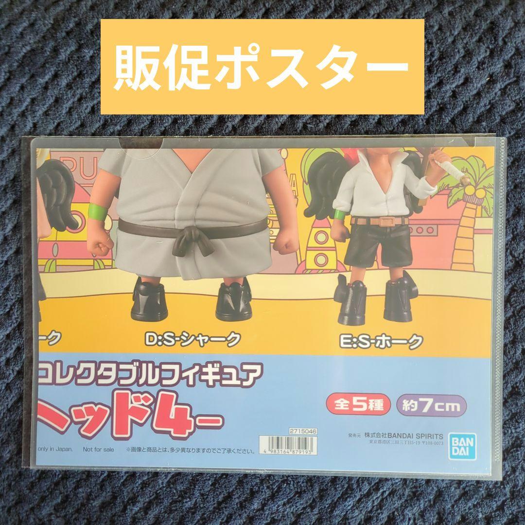 17【ポスター】 コレクタブル フィギュア ワーコレ ワンピース