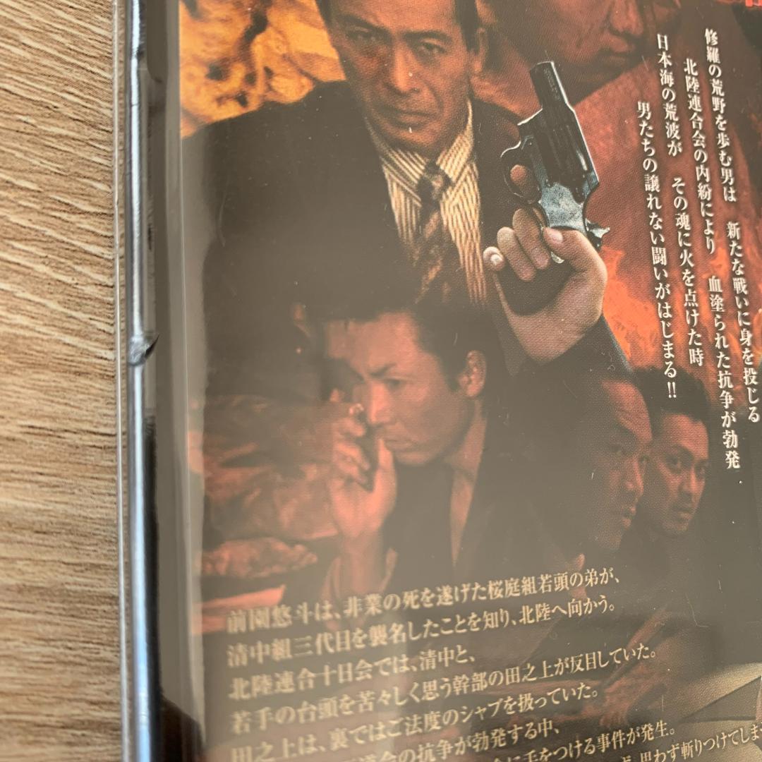 修羅の荒野3 迷い道：未使用品DVD