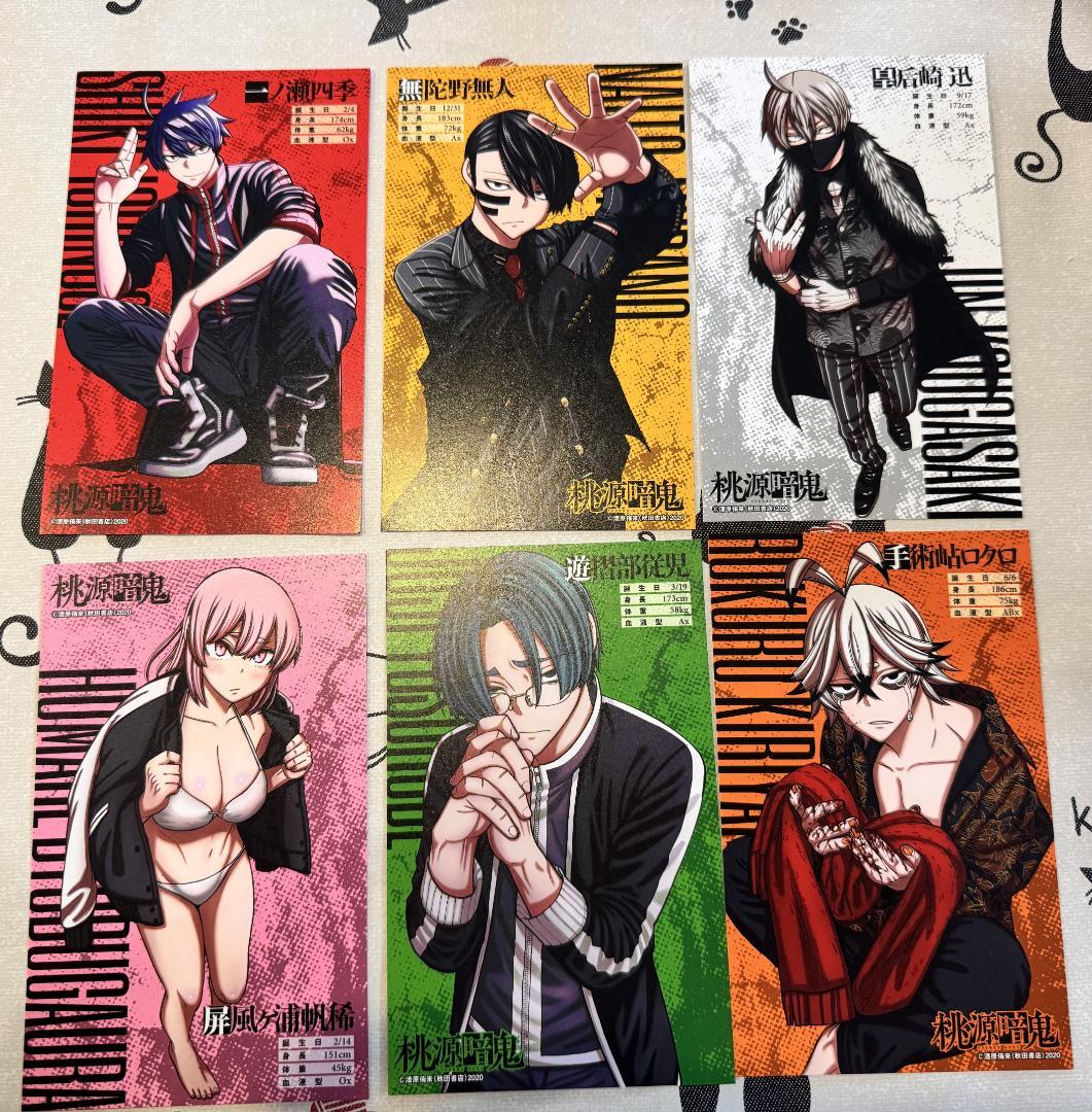 桃源暗鬼 24巻特典 ポストカード - メルカリ