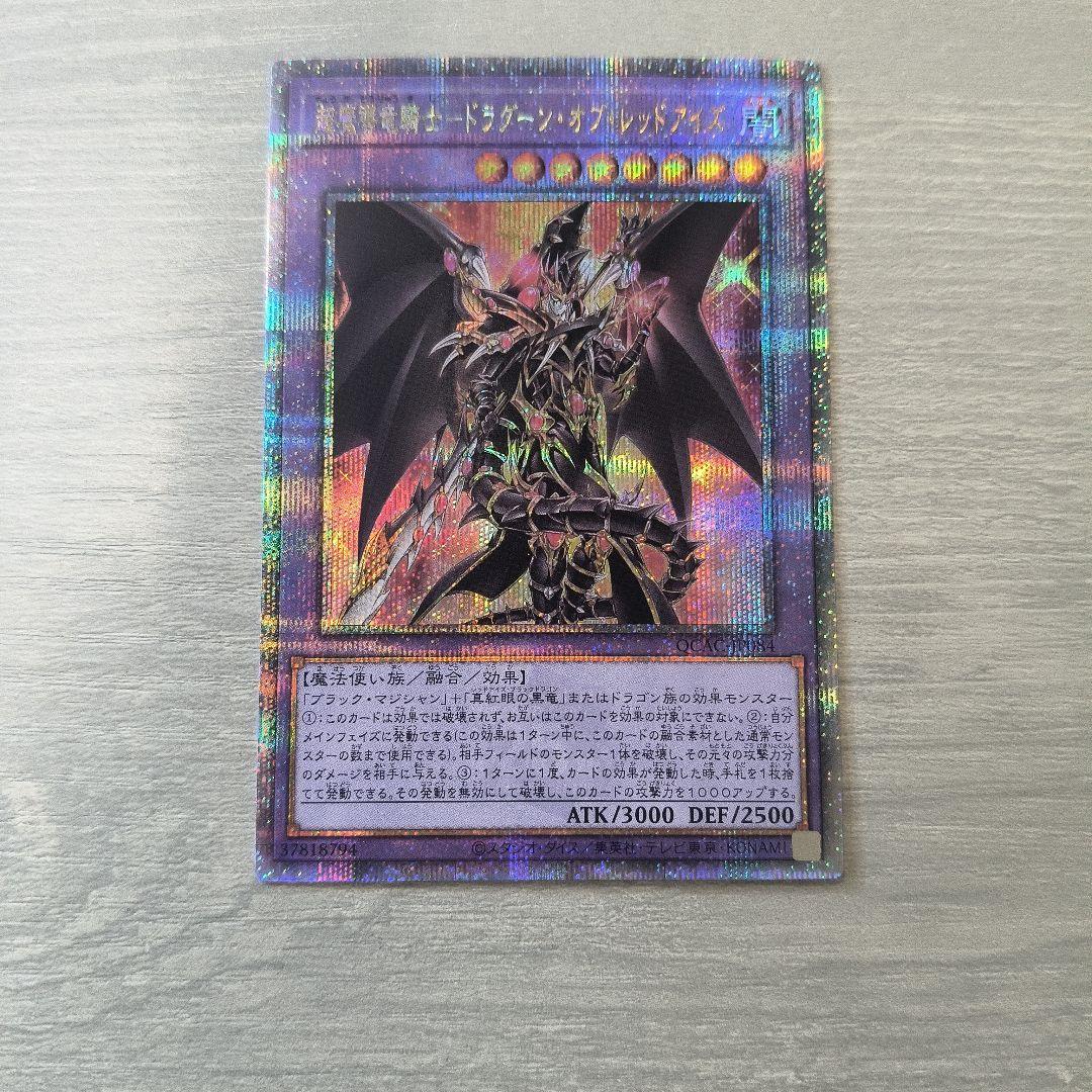 超魔導竜騎士-ドラグーン・オブ・レッドアイズ 25thシーク #02 日版